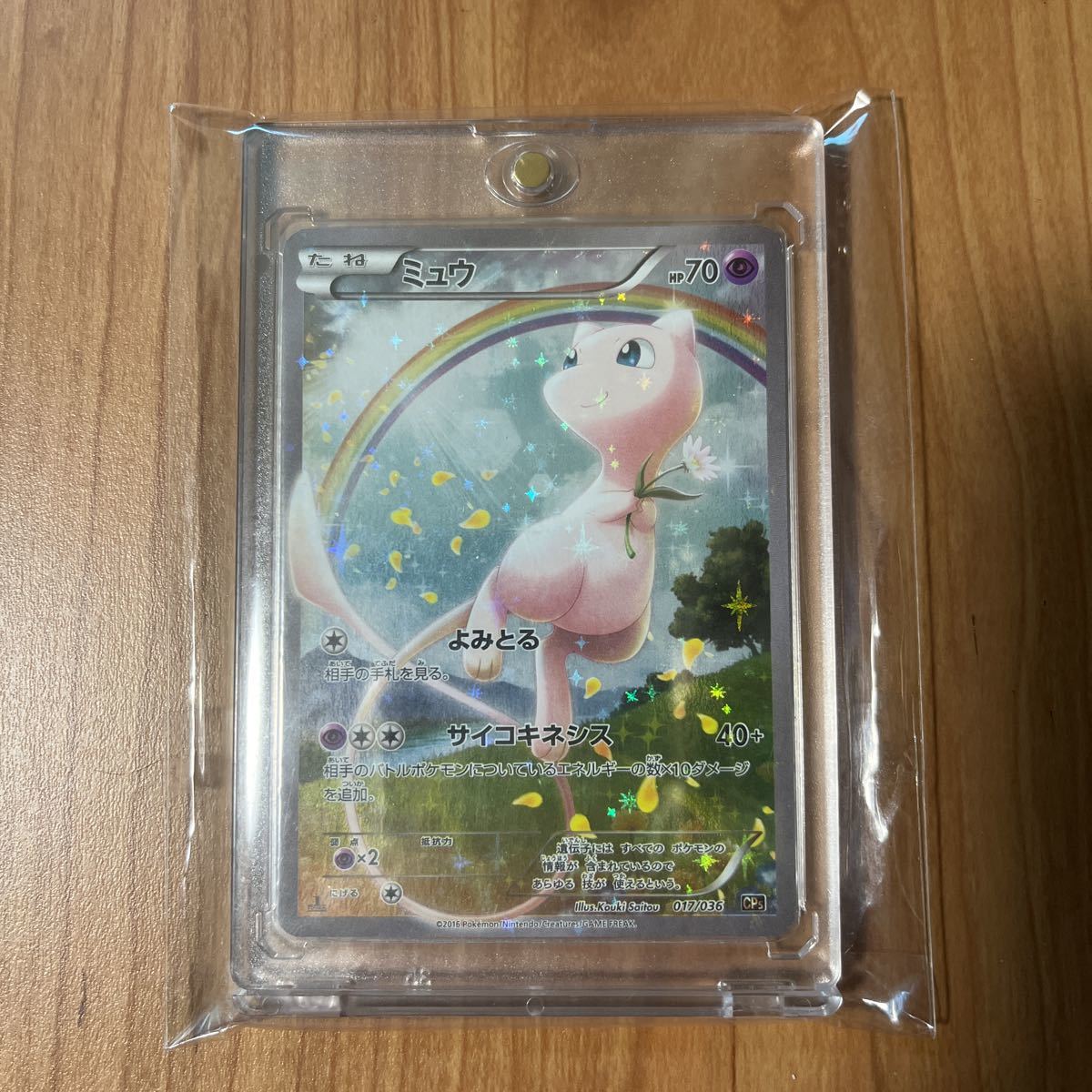 1円スタート】ポケモンカード 017/036 CP5 ミュウ XY BREAK コンセプト 