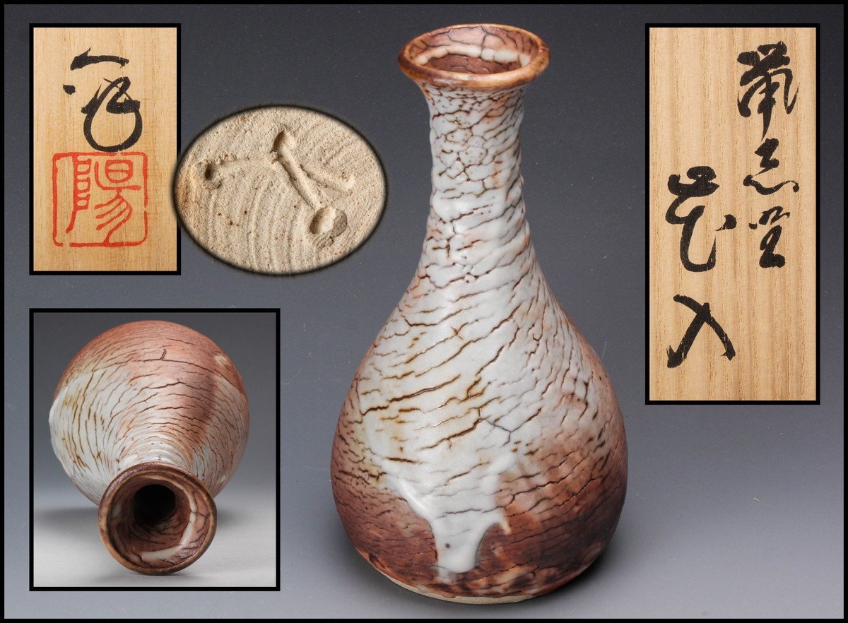佳香】水野澤三 陽山窯 鼡志野花入 共箱 共布 本物保証