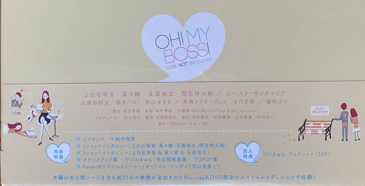 4枚組Blu-rayBOX オー マイ ボス 恋は別冊 上白石萌歌/菜々緒/玉森裕太 