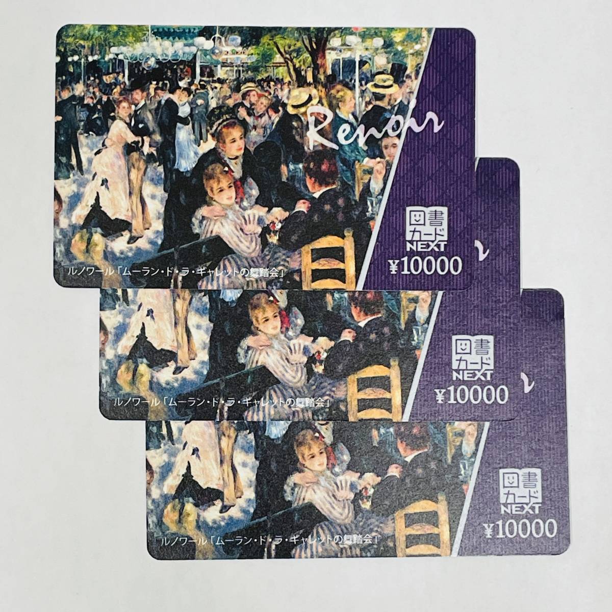  図書カードネクスト 図書カード NEXT 10000円&times;3枚 額面合計30000円分 ルノアール柄 有効期限 2036年12月31日ま 19319(図書カード)｜売買されたオークション情報、yahooの商品情報をアーカイブ公 図書カード