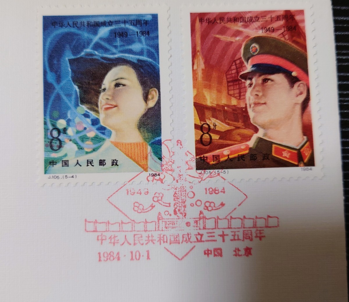 Yahoo!オークション -「中華人民共和国成立35周年」の落札相場・落札価格