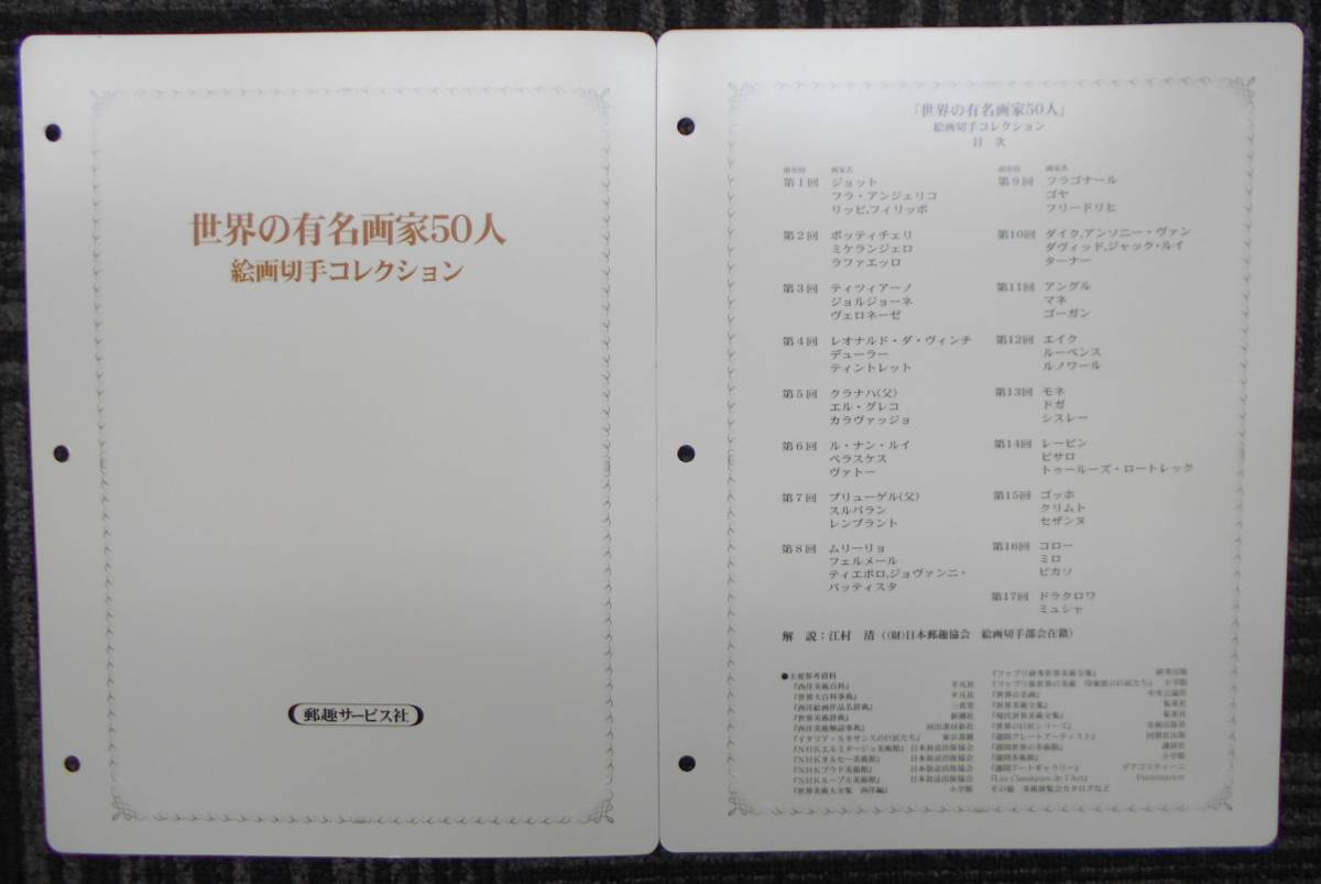 1円 外国 切手 世界の有名画家50人 絵画切手コレクション ピカソ