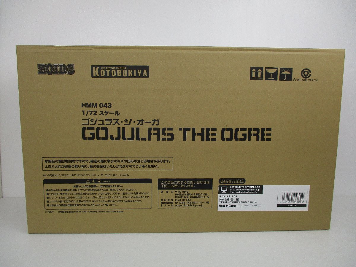 輸送箱未開封/未組立】コトブキヤ ZOIDS ゾイド HMM 043 1/72スケール