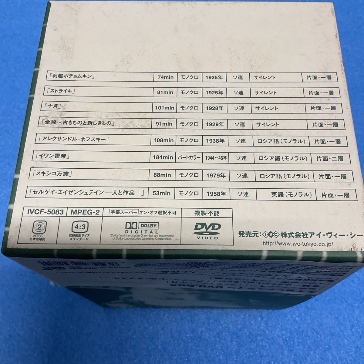 DVD-BOX エイゼンシュテイン セルゲイ・エイゼンシュテインDVD-BOX〈7 