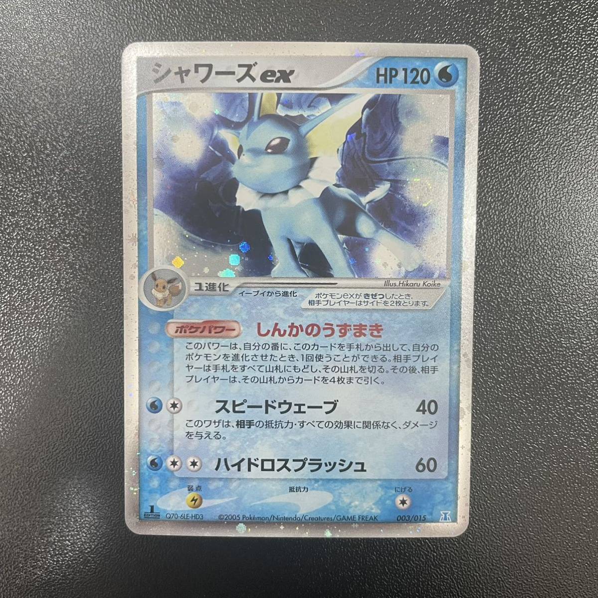 ポケモンカード シャワーズex 003/015 1st ホロンの研究塔 - メーカー直送 