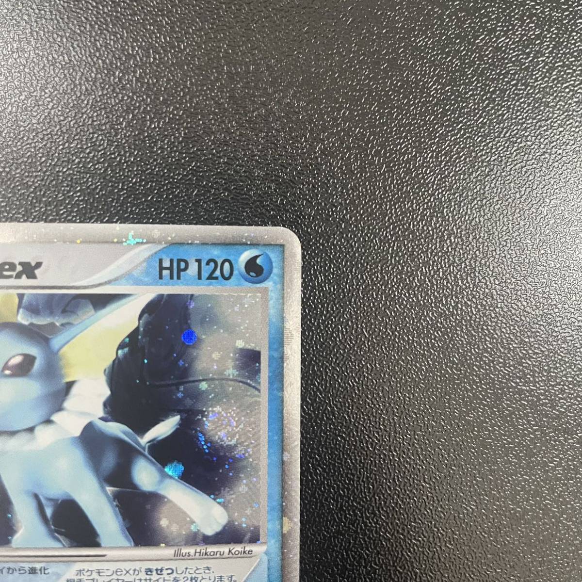 ポケモンカード シャワーズex 003/015 1st ホロンの研究塔 - メーカー直送 