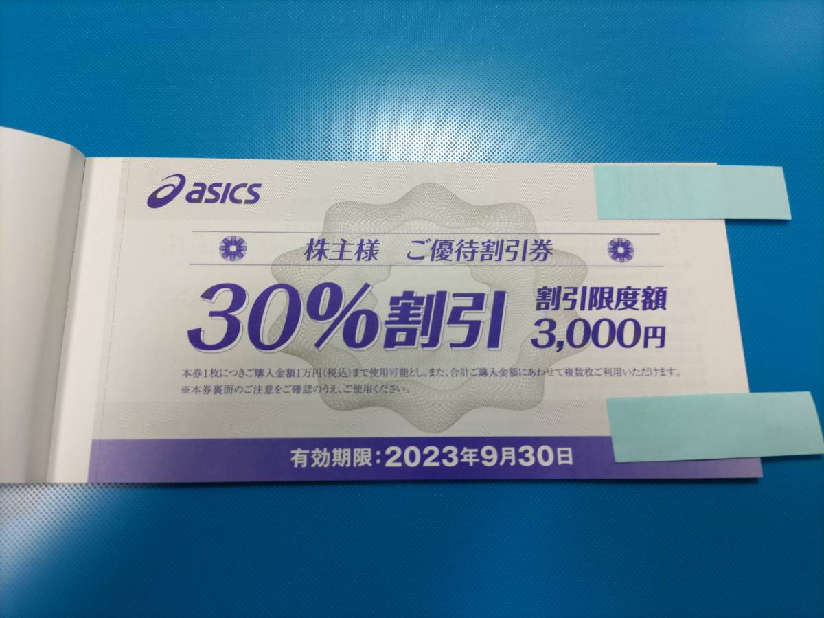 10枚) アシックス 株主優待券 30%割引券+オンラインクーポン 10枚) アシックス 株主優待券 30%割引券+オンラインクーポン