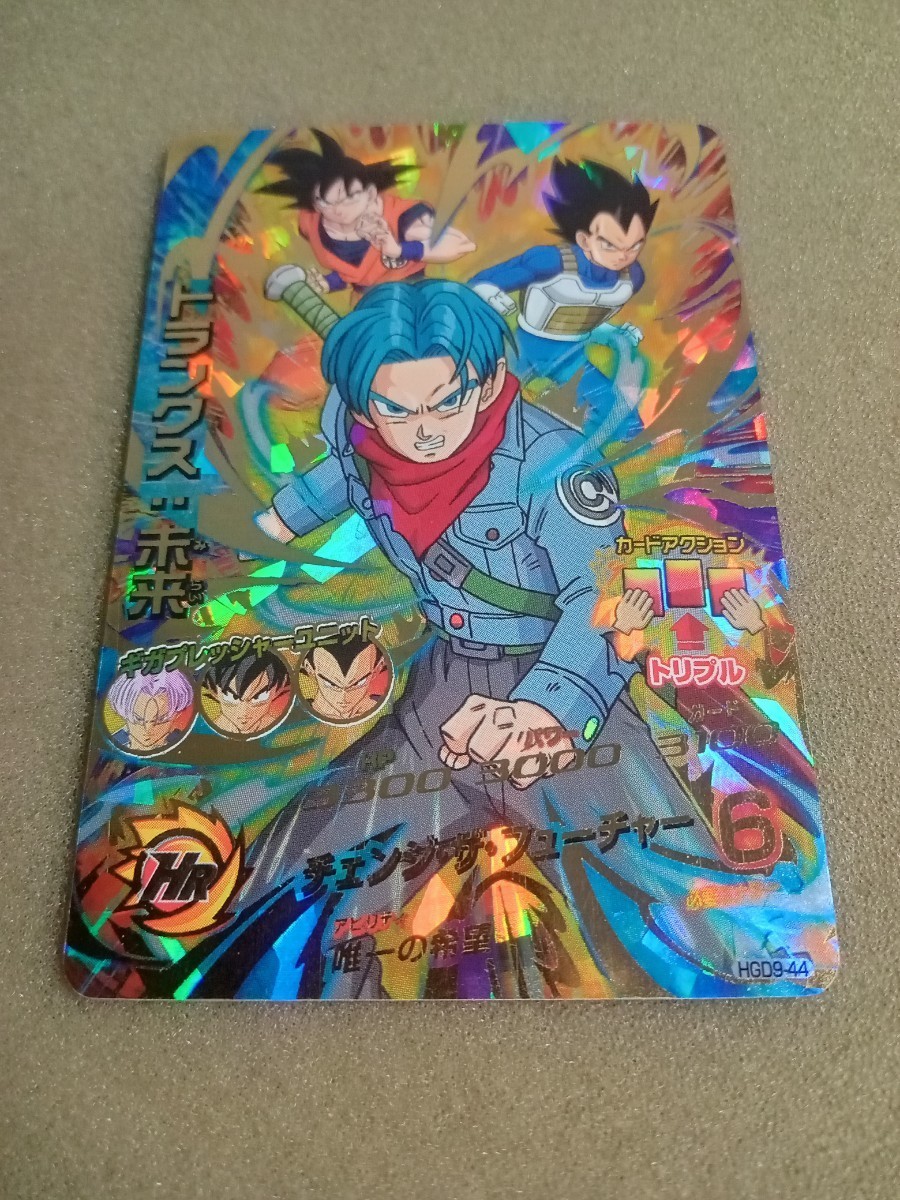【美品】ドラゴンボールヒーローズ ゴッドミッション９弾 UR トランクス：未来(HGD9-44） 検 SEC UR SDBH
