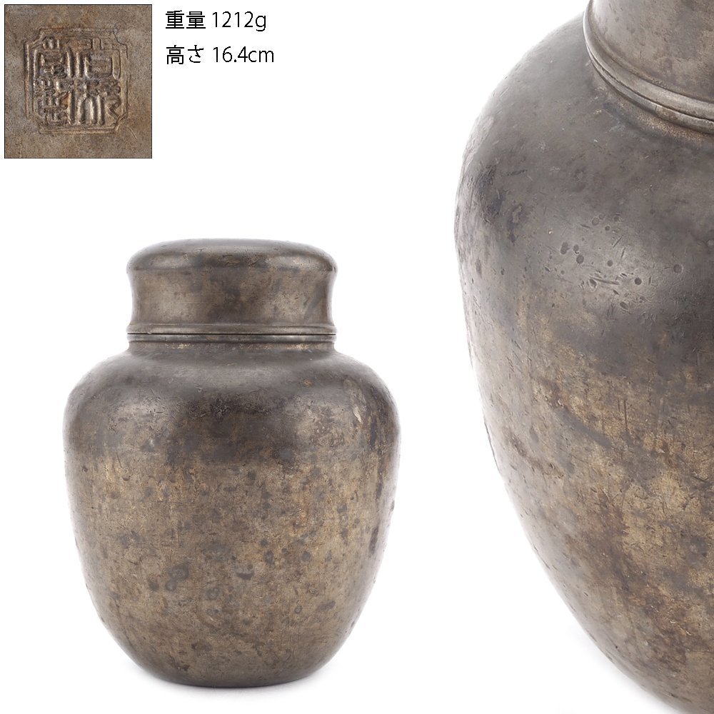 夢工房】古錫 斑紋 煎茶 茶壷 高さ16.4㎝ 重量1212g CC-093 煎茶道具