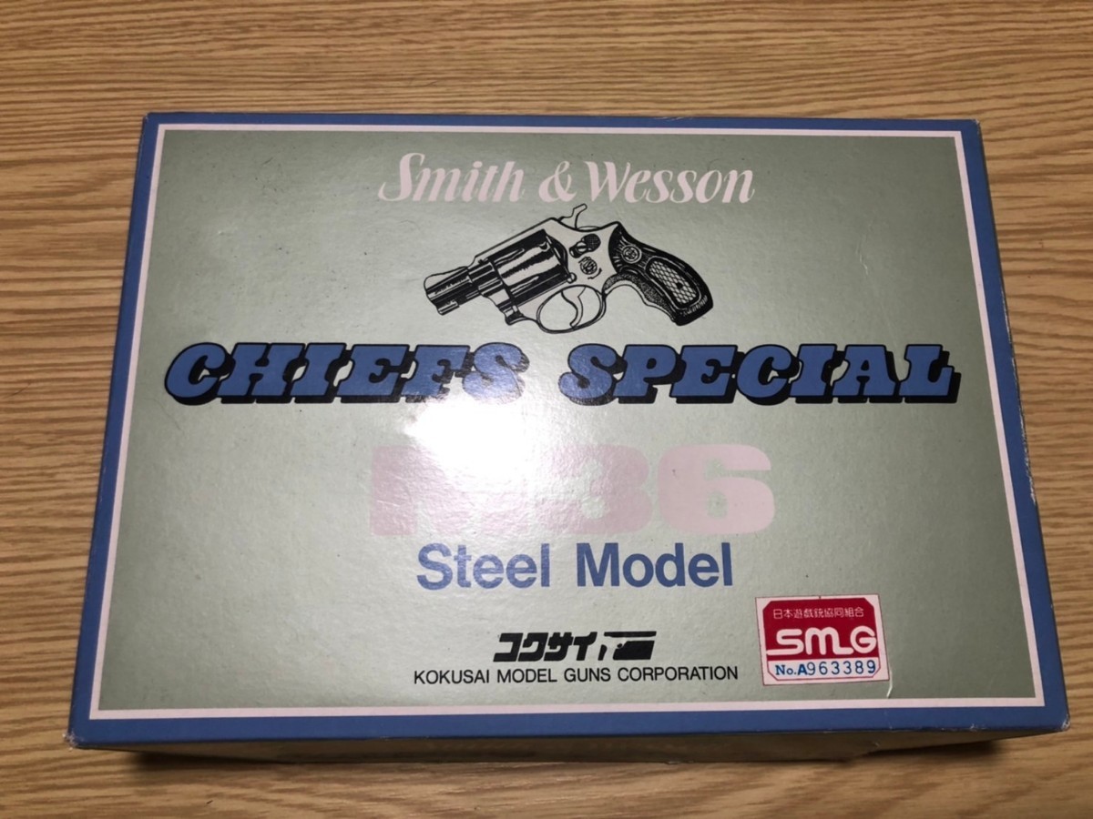 コクサイ 金属製モデルガン 最適 S&W M36 チーフスペシャル スチール製 SMG