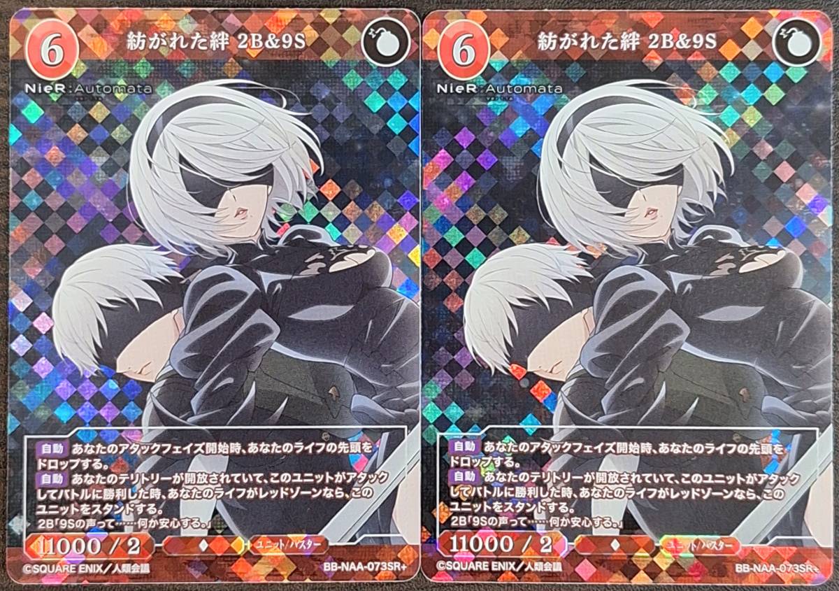 NieR: Automata 2B ビルディバイドブライト 改まっ
