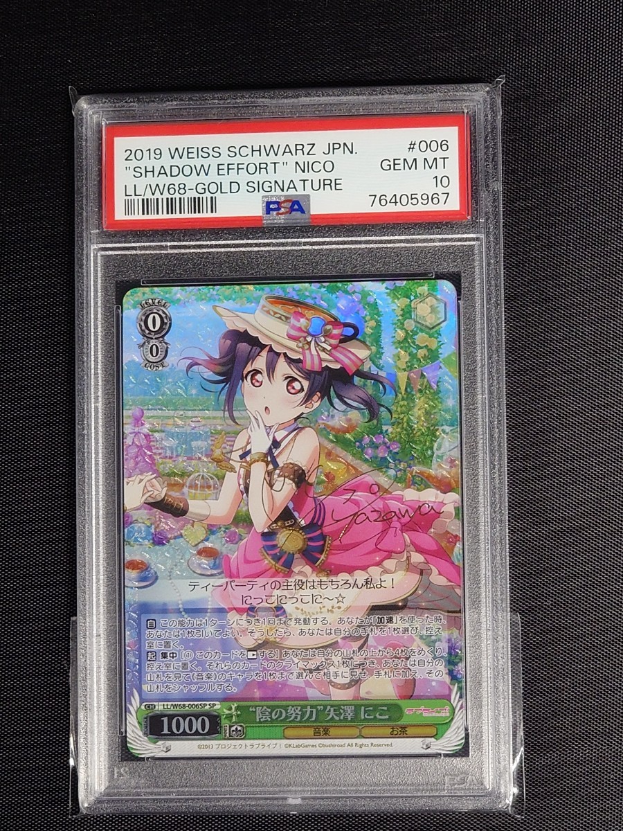 PSA10】ヴァイスシュヴァルツ ラブライブ！ “陰の努力”矢澤 にこ SP