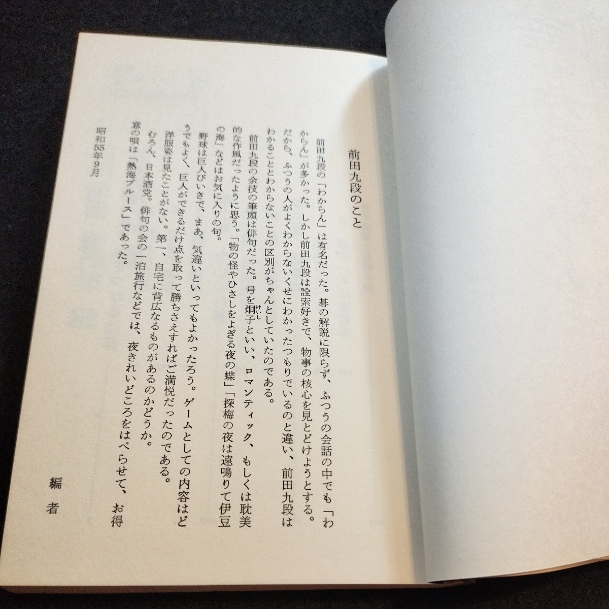 詰碁の神様 前田陳爾 傑作集 全2巻セット 平凡社 囲碁「詰碁の神様