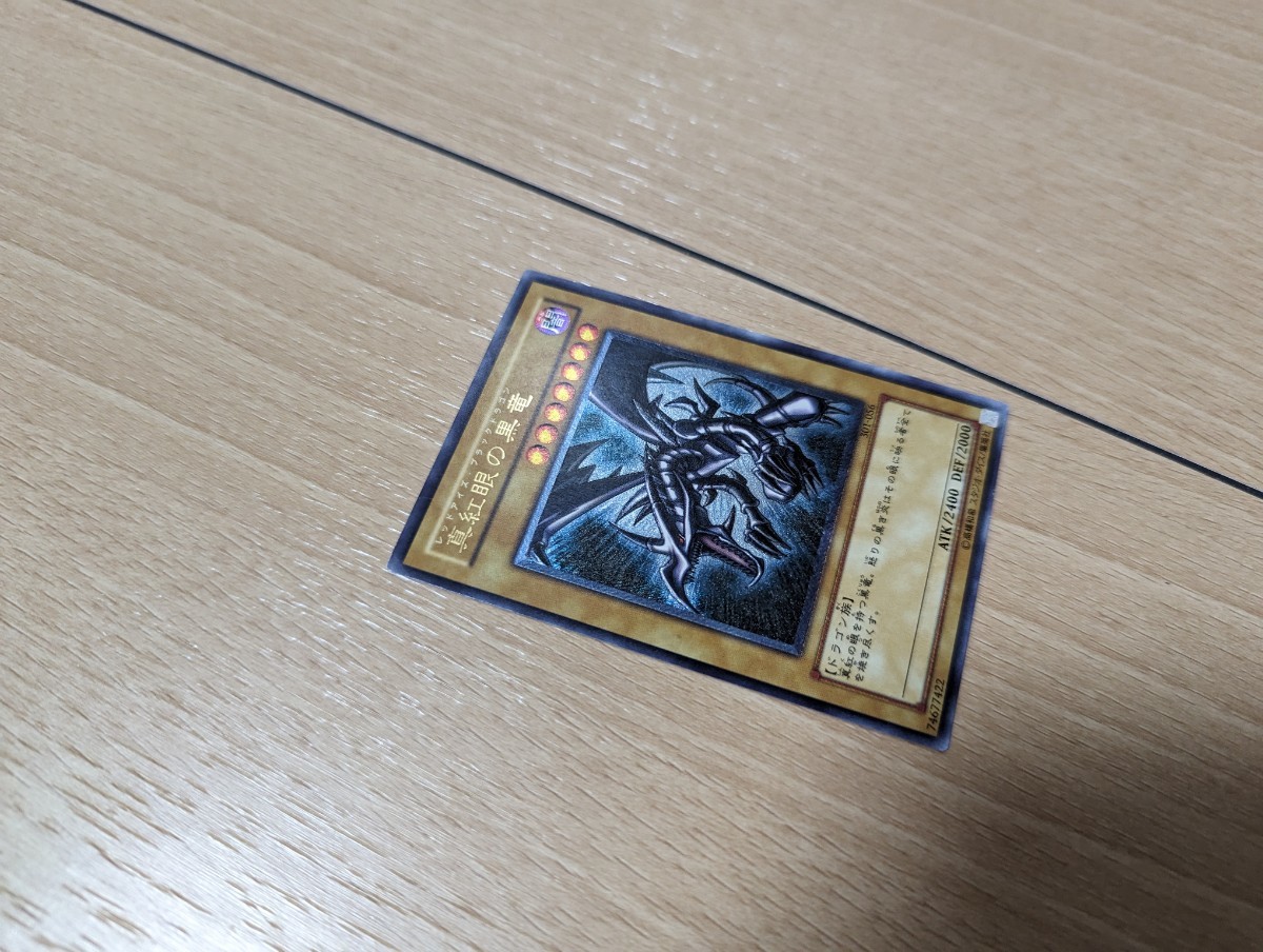 引退品遊戯王 真紅眼の黒竜 レリーフ アルティメットレア