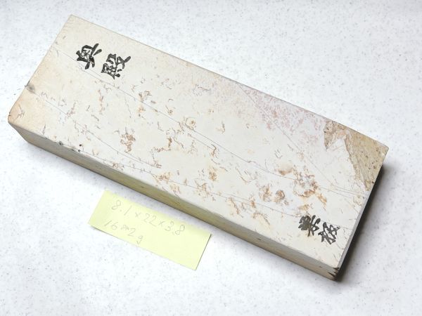 古い 天然砥石 古い 天然砥石 正本山 1682g 8.1x22x3.8cm 奥殿巣
