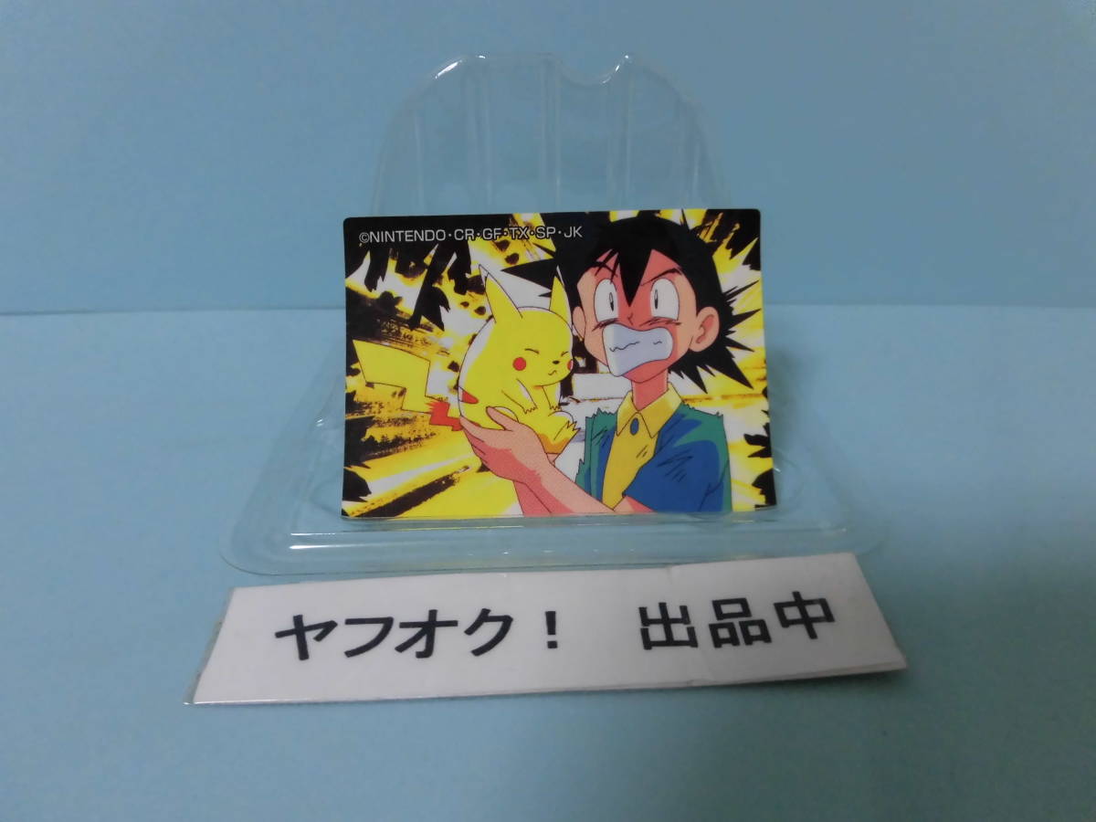 ポケモン 明治Wチャンスキャンペーン シール 1999年 サトシ 