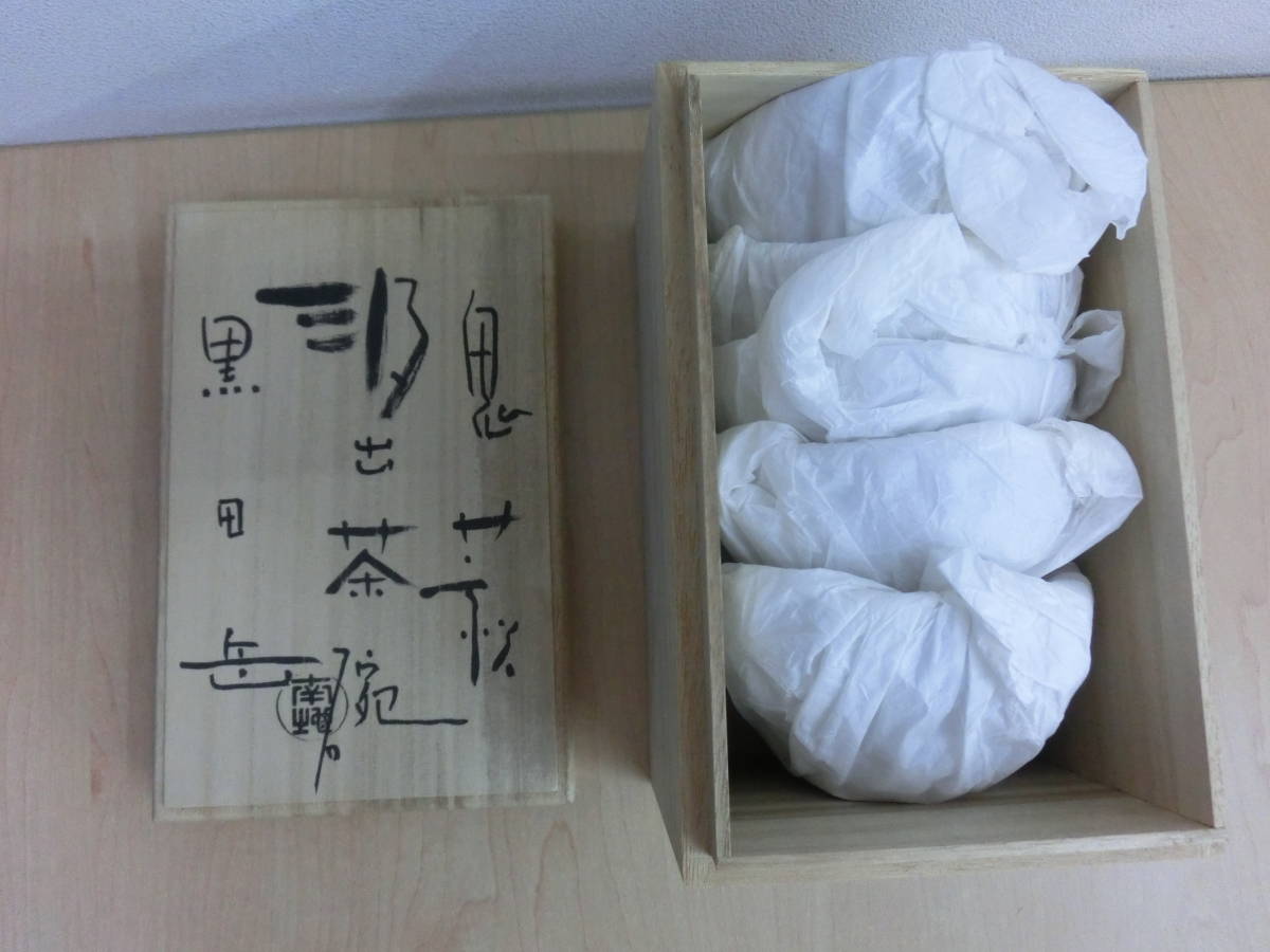 Af-29 萩焼 黒田岳 汲出茶碗 鬼萩 茶碗 茶道具 5客揃 共