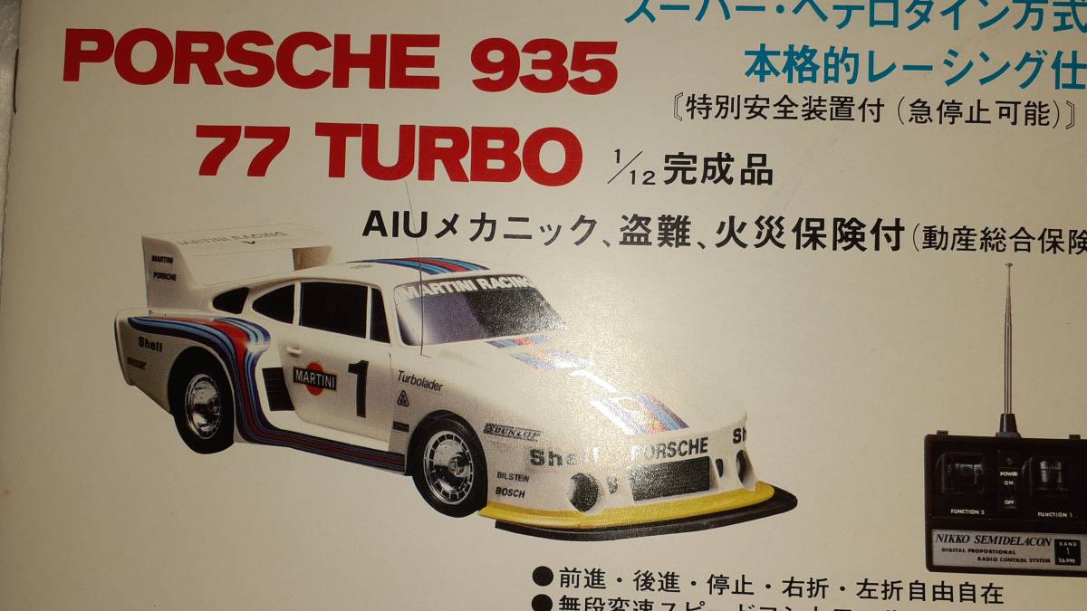 新品 NIKKO ニッコー ラジコン ポルシェ 935/77ターボ
