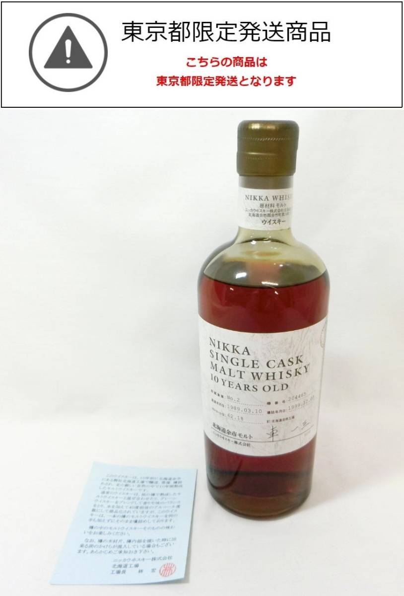 1000円スタート 酒 NIKKA WHISKY OLD NIKKA オールドニッカ 宮城峡蒸溜 