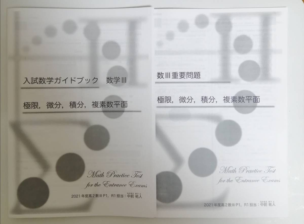 鉄緑会 数学 定石の確認と知識系統の整理 フルセット 近藤鶴田先生