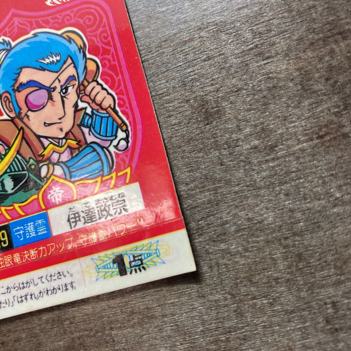 伊達政宗】霊界マンダラ めざせまるきん マイナーシール めざせ