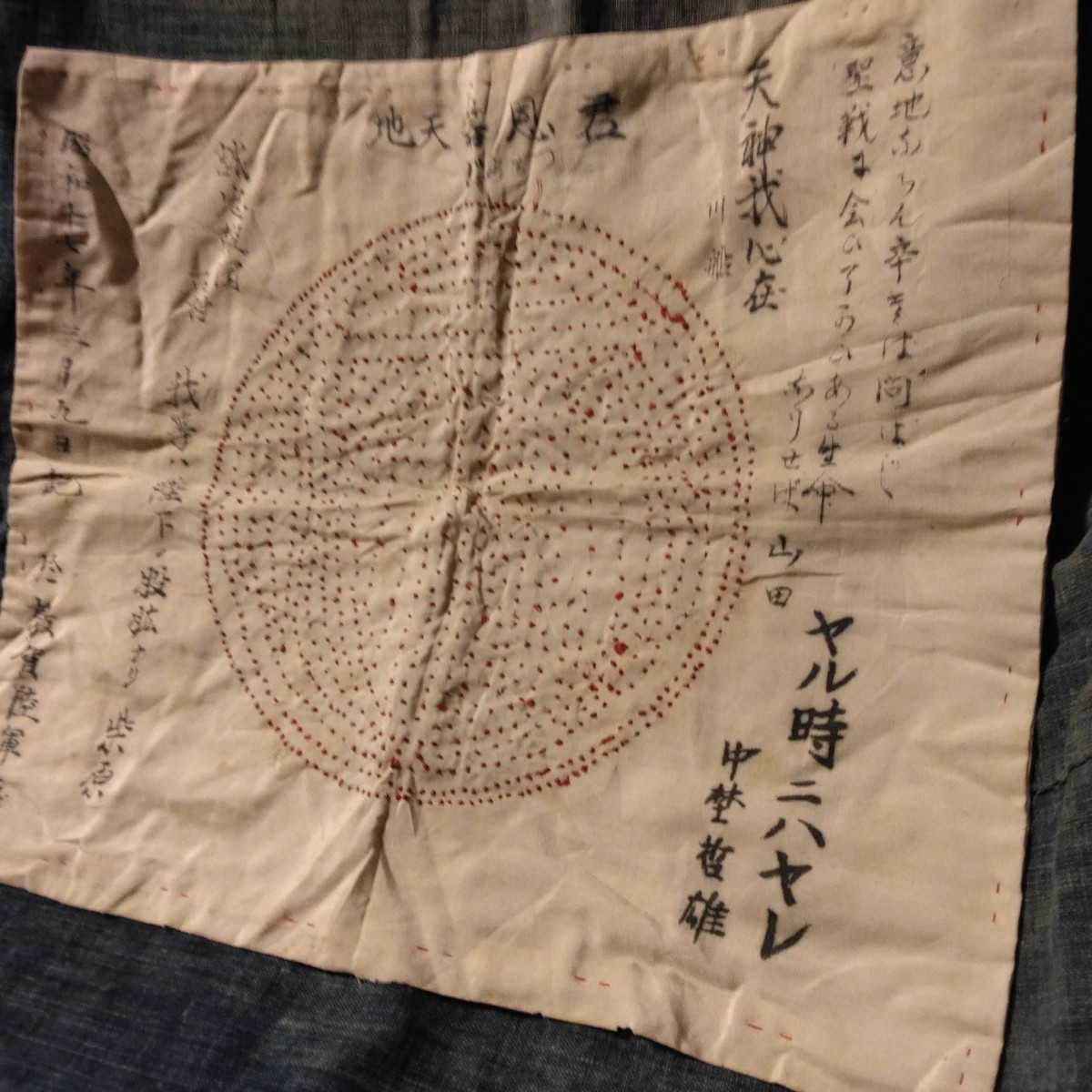 日本軍 寄せ書き風 千人針 検：日本海軍 日本陸軍 軍服 鉄兜 大和 零戦 