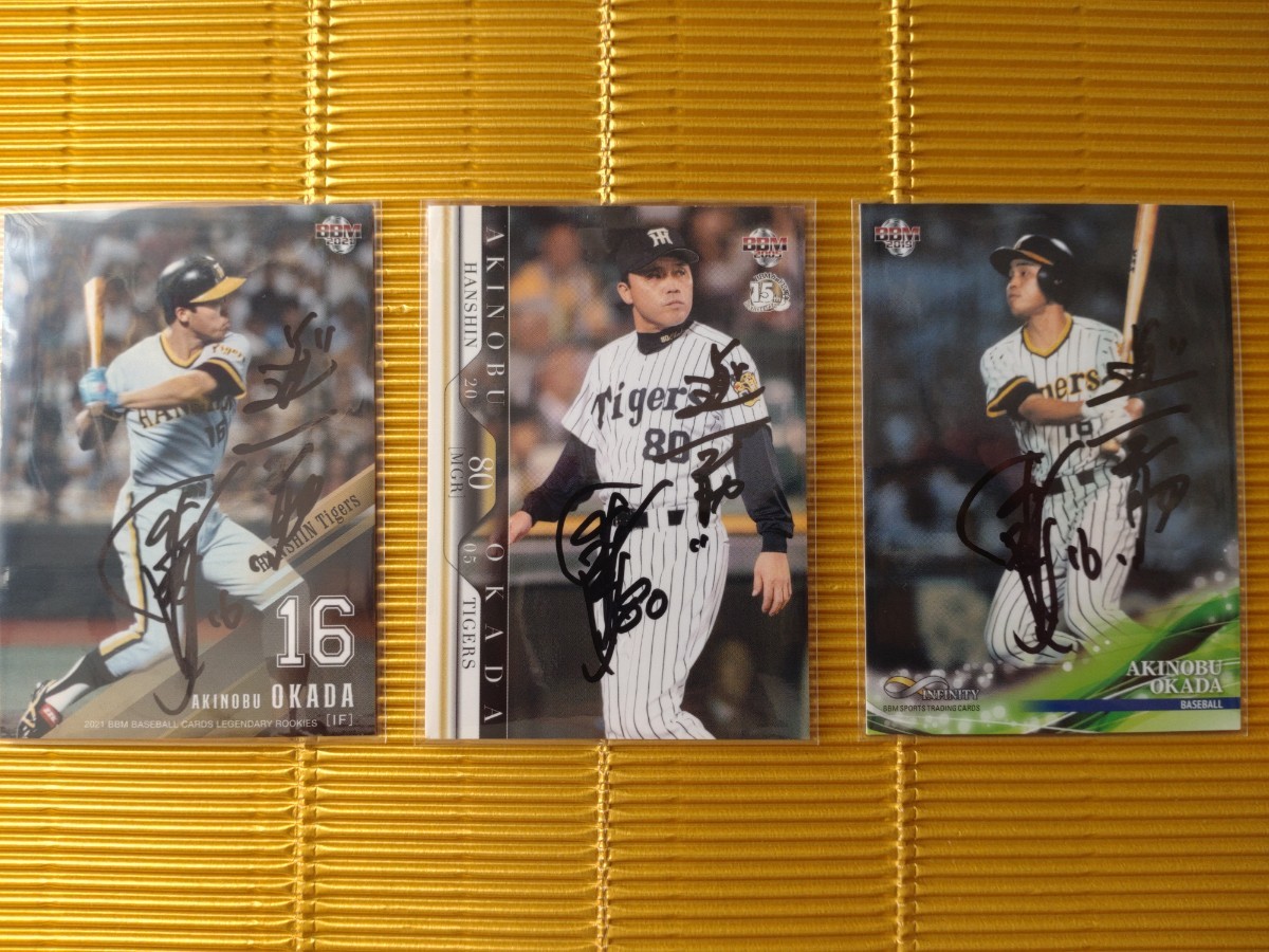 BBM 阪神タイガース 岡田彰布監督 直筆プライベートサインカード3枚 