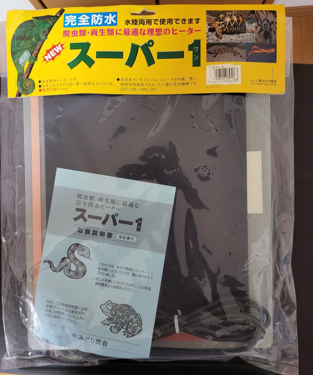 爬虫類・両生類用品 みどり商会 スーパー1 Mサイズ 完全防水パネル