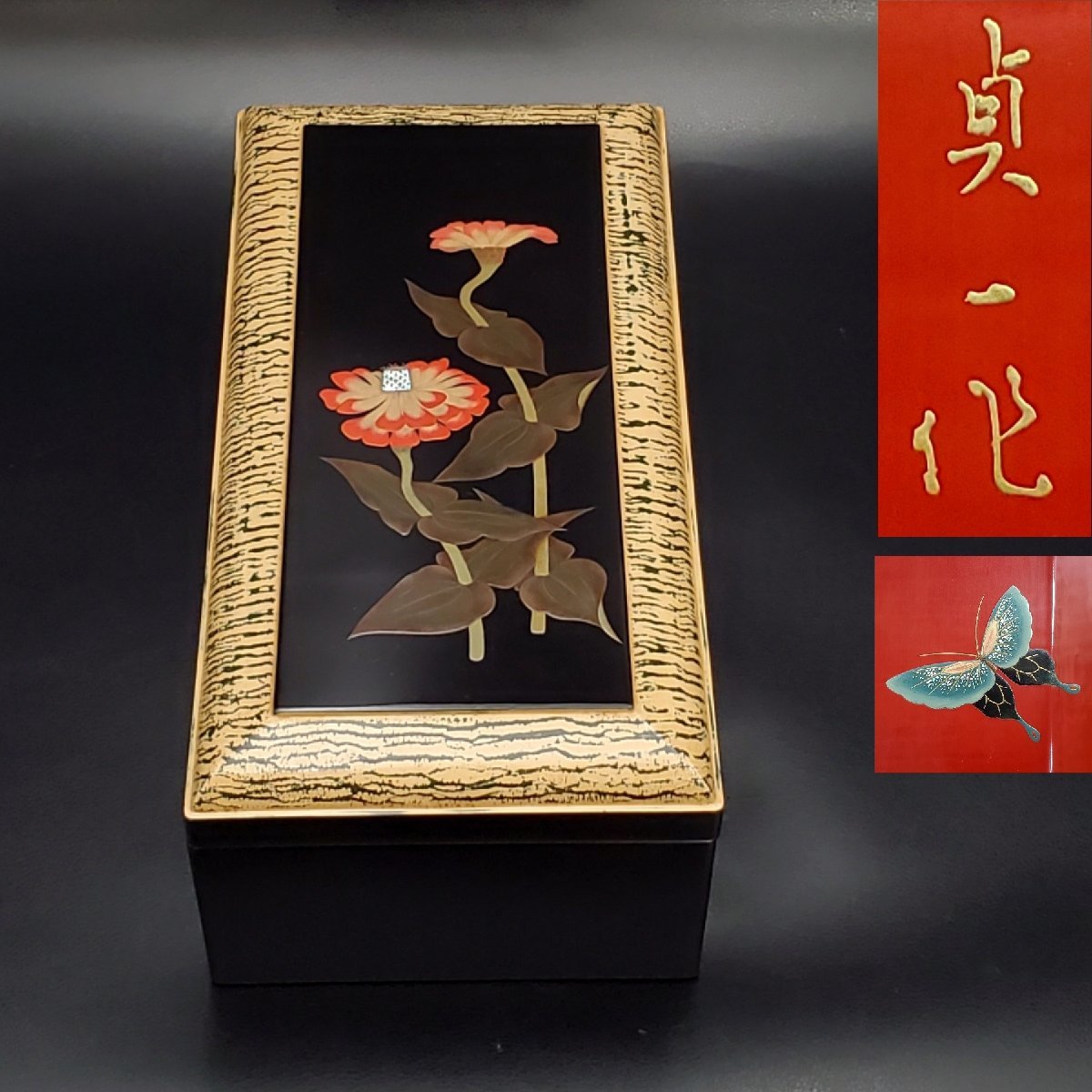 A1831】茶道具 京都有職 島津豊泉 本金 貝香合 菊置上香合 共箱 即決