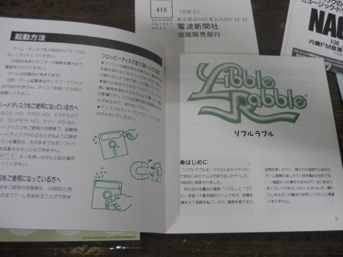 ビデオゲームアンソロジー Vol.4 LibbleRabble リブルラブル