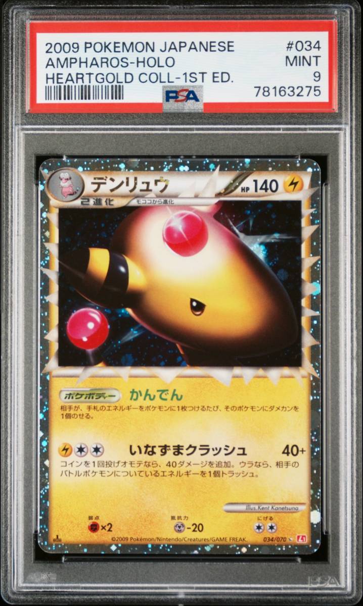 PSA10 ポケモンカード デンリュウ ホロ 1ED ポケモンカードe カードe