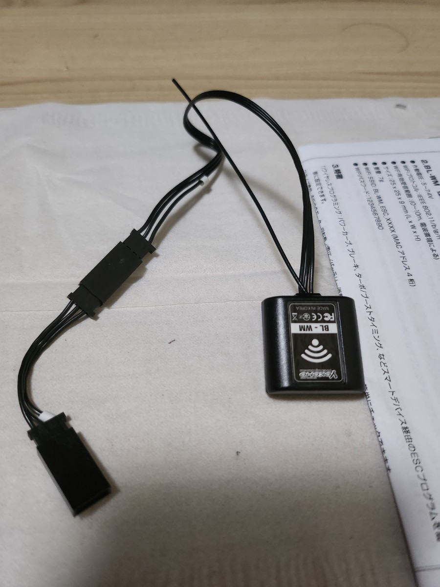 ヨコモ BL-WM - モジュール Wi-fi BLシリーズ用 Wi-Fi Yokomo | ESC
