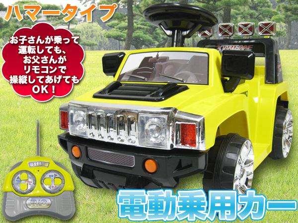 訳ありB級品◆ラジコン付★ハマーtype電動乗用カー★イエロー