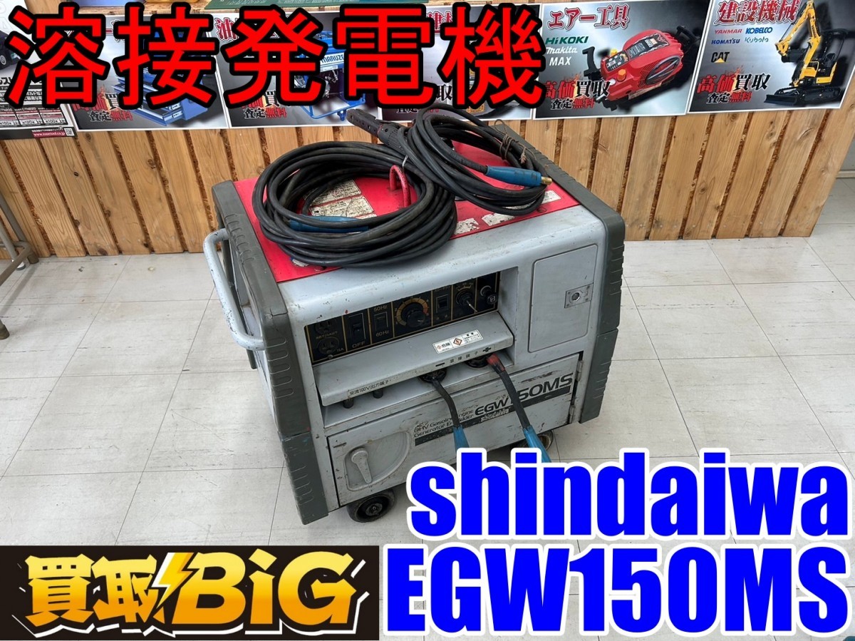 新ダイワ EGW150MS | - 溶接機 Yahoo!オークション エンジン発電機兼用 