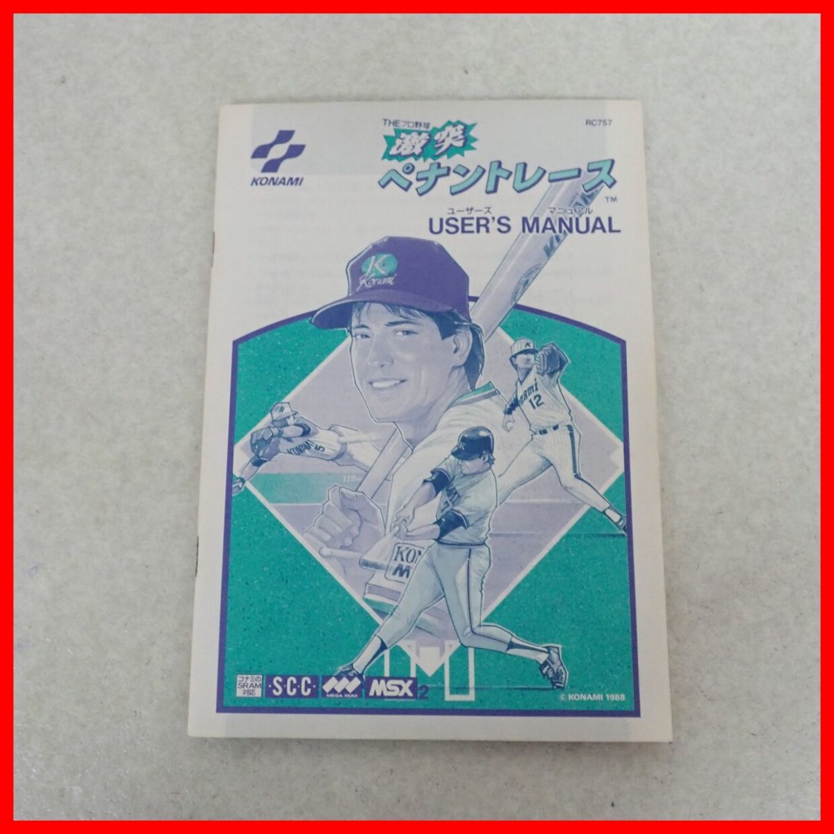 激突ペナントレース ROM版 美品激突 ペナントレース MSX ROM MSX 激突