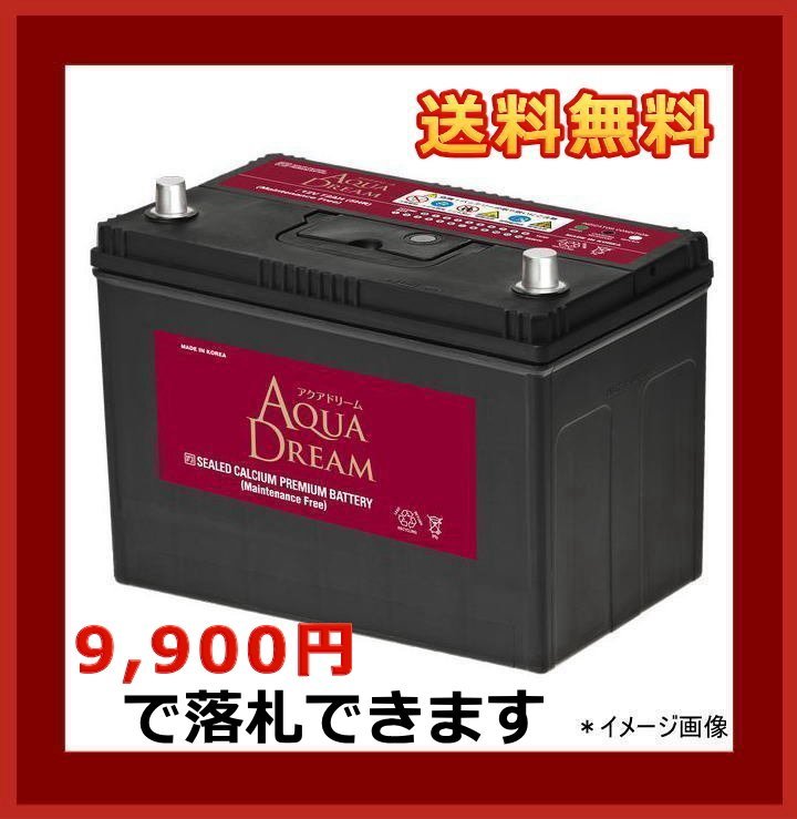 [送料無料(北海道・沖縄除く)]★AQUA DREAM★130D31R★充電制御車対応バッテリー★互換95D31R/105D31R/110D31R/115D31R/120D31R/125D31R