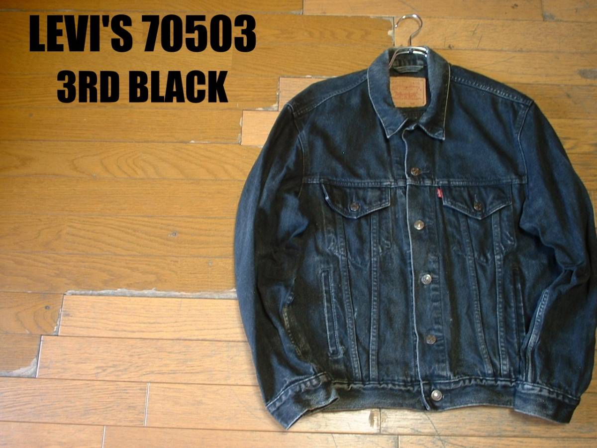 90sリーバイス70503-08希少ブラックデニムサードジャケットL正規LEVI