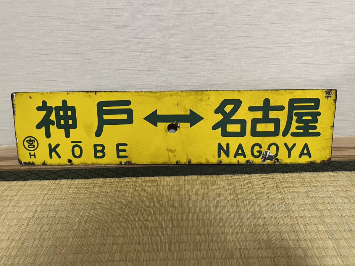 鉄道行き先表示板 札幌・追分 サボ 鉄道行き先表示板 札幌・追分 サボ