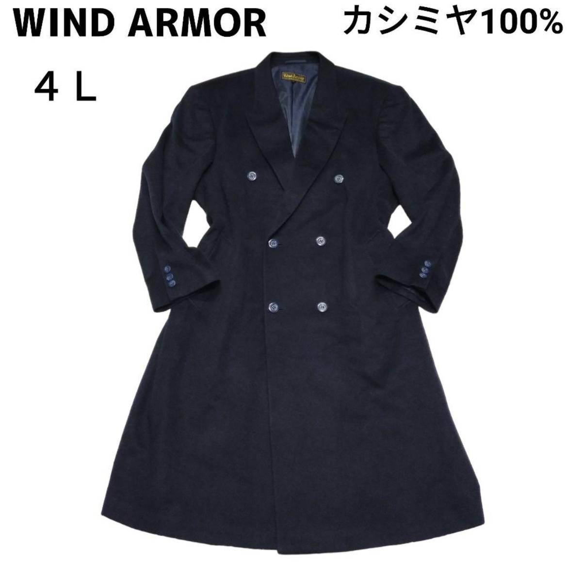 WIND Armor ウィンドアーマー カシミヤ100% ARMOR Wind (ウィンド 