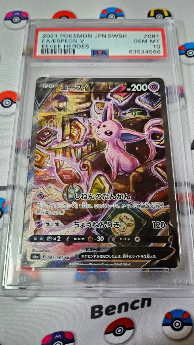 ポケモン PSA10 エーフィV 081/069 SR pokemon card game 