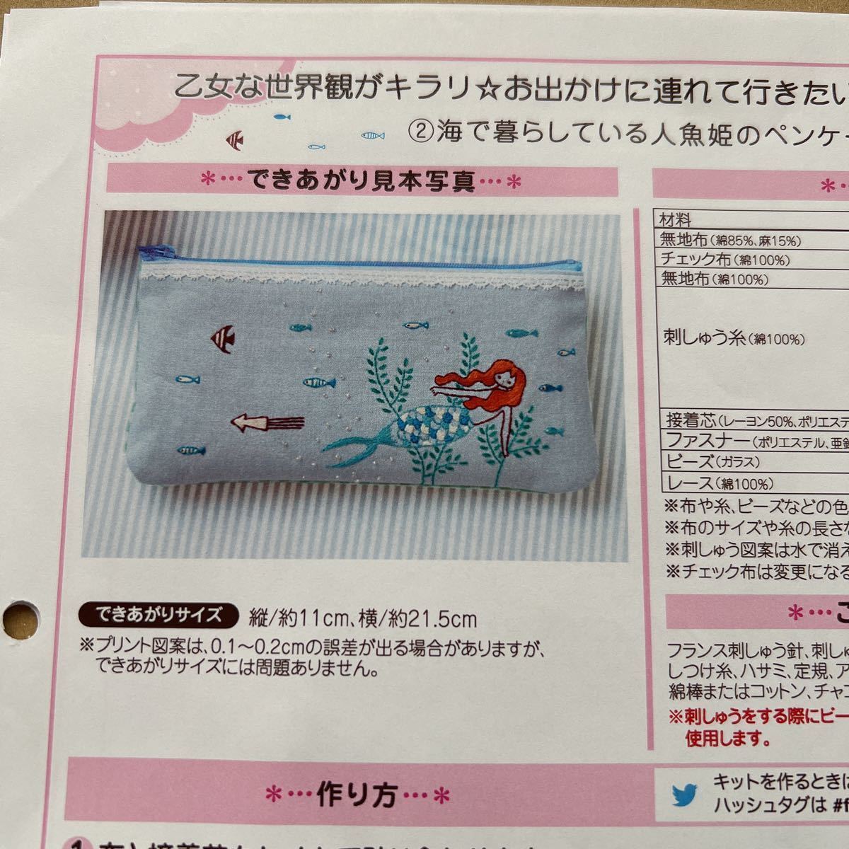 フェリシモ クチュリエ 石井寛子 刺繍キット 2 【公式通販】