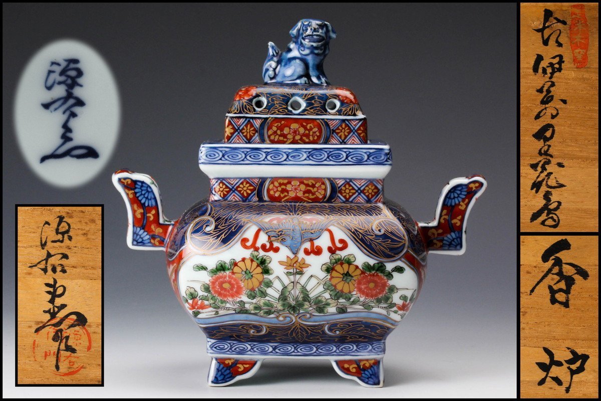 館林源右衛門 是米木窯 古伊万里写花鳥文香炉 共箱 茶道具 本物保証