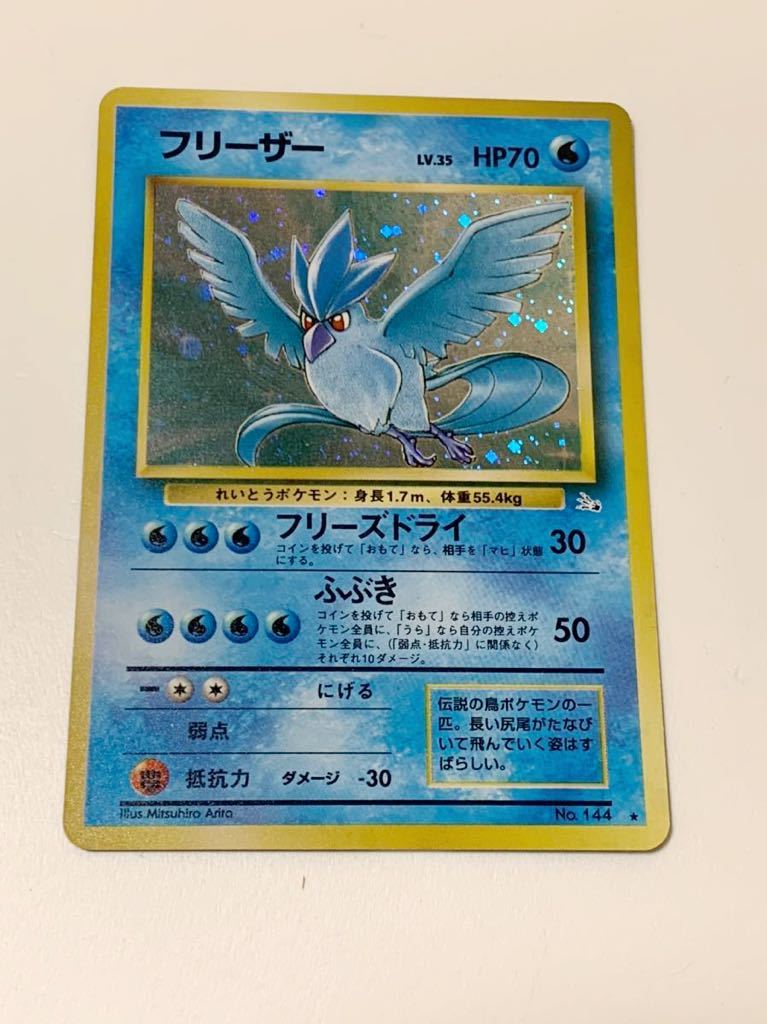 2【旧裏】ポケモンカード フリーザーLV.35 れいとうポケモン フリーズ