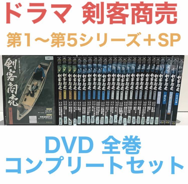 ドラマ『剣客商売 』DVD 第1〜第5シリーズ+SP4本 全巻セット 全