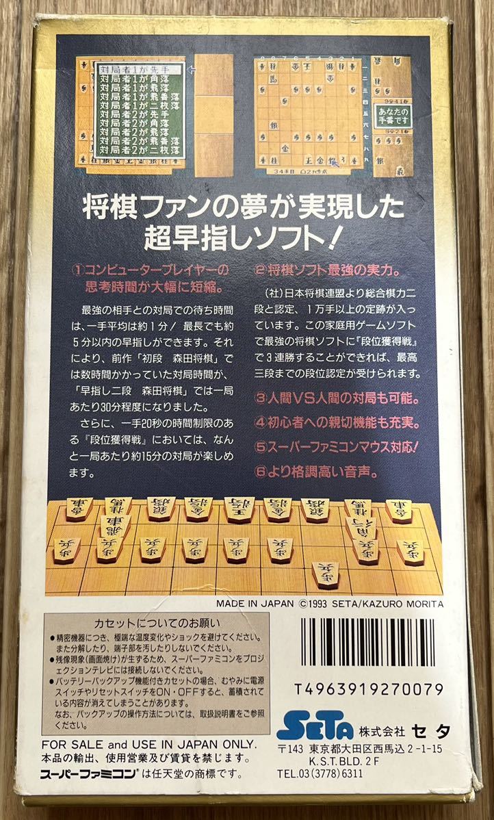 ◇日本将棋連盟推薦 早指し二段森田将棋 スーパーファミコン 中古 SFC