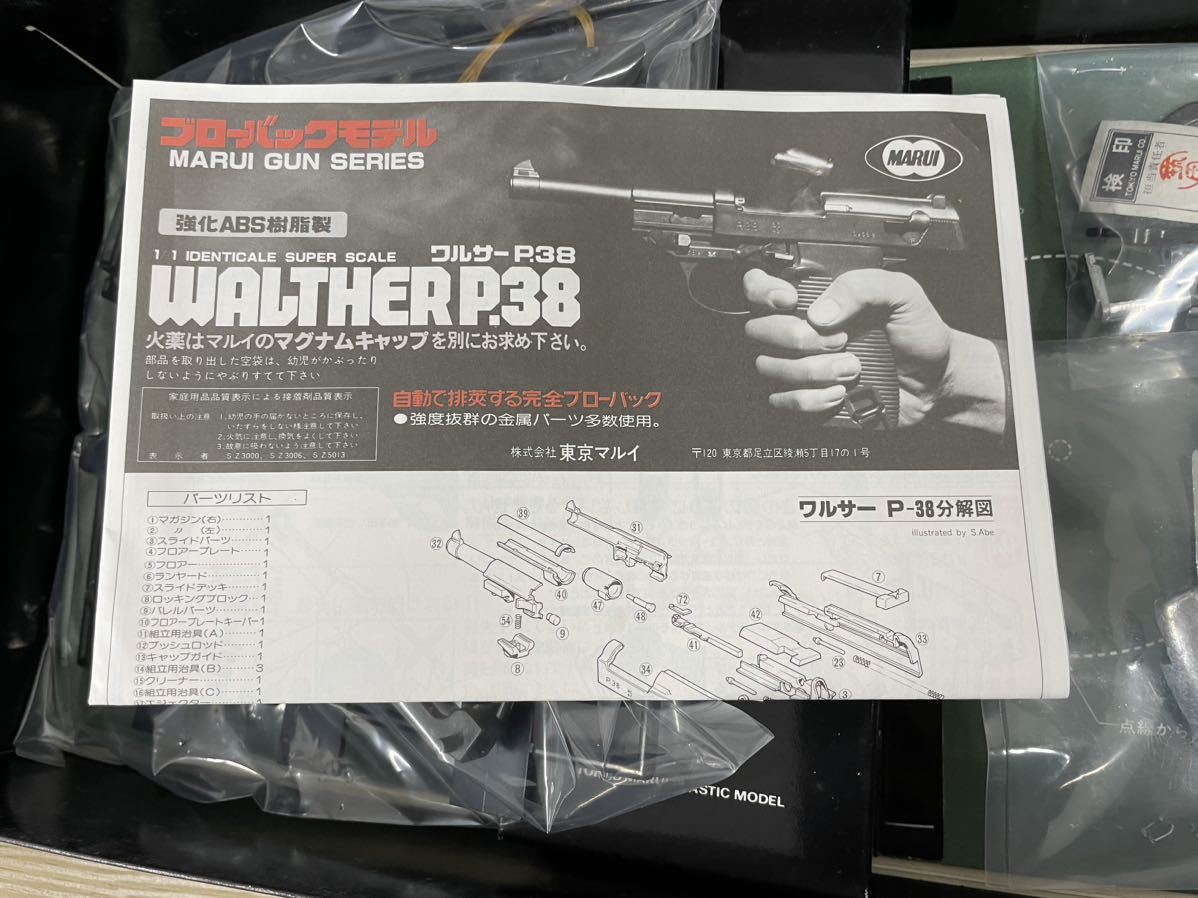 未組立 袋未開封 東京マルイ ワルサーP38 WALTHER P38 ブローバック 1⁄1