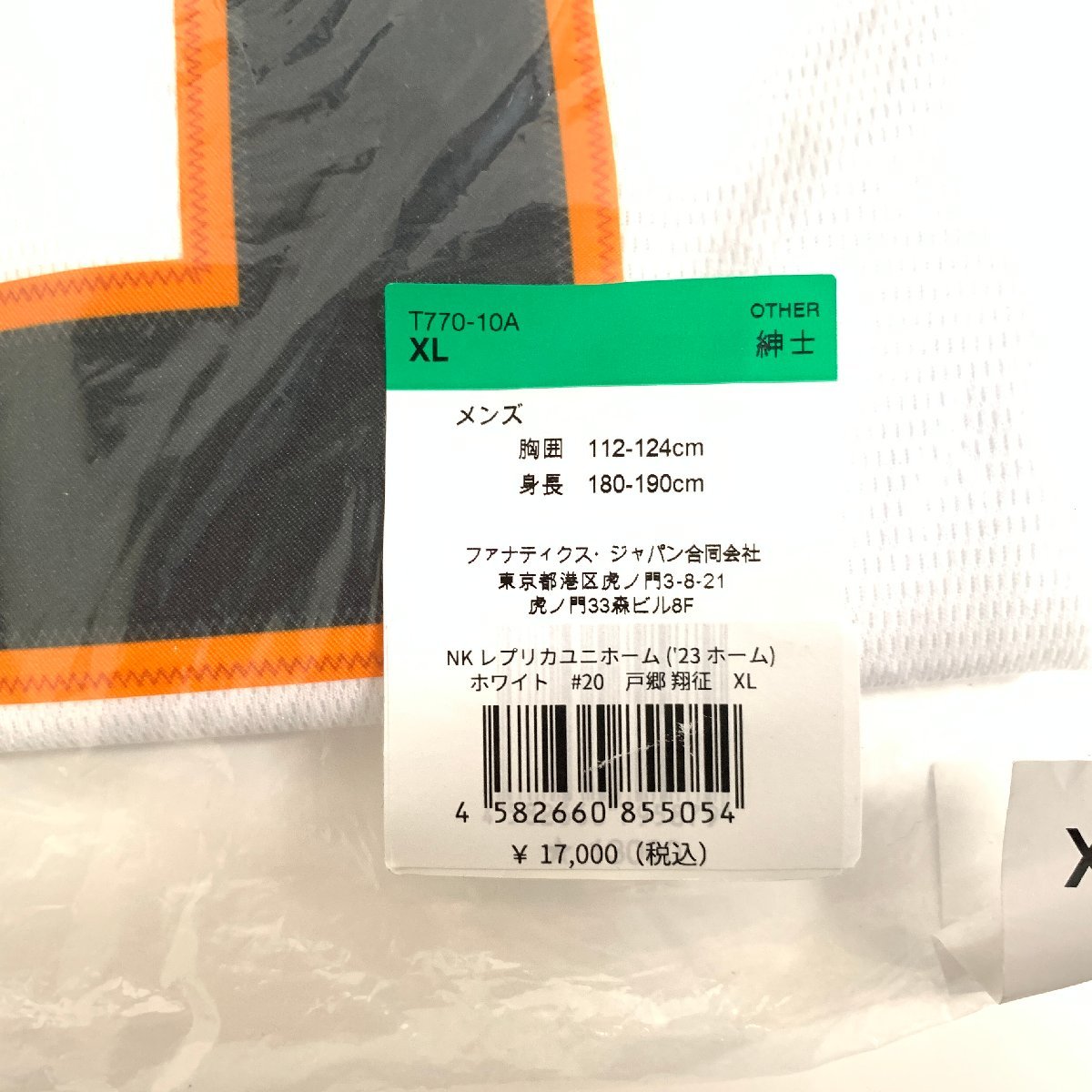 f001 H 221.新品 読売ジャイアンツ #20 戸郷翔征 TOGO レプリカ