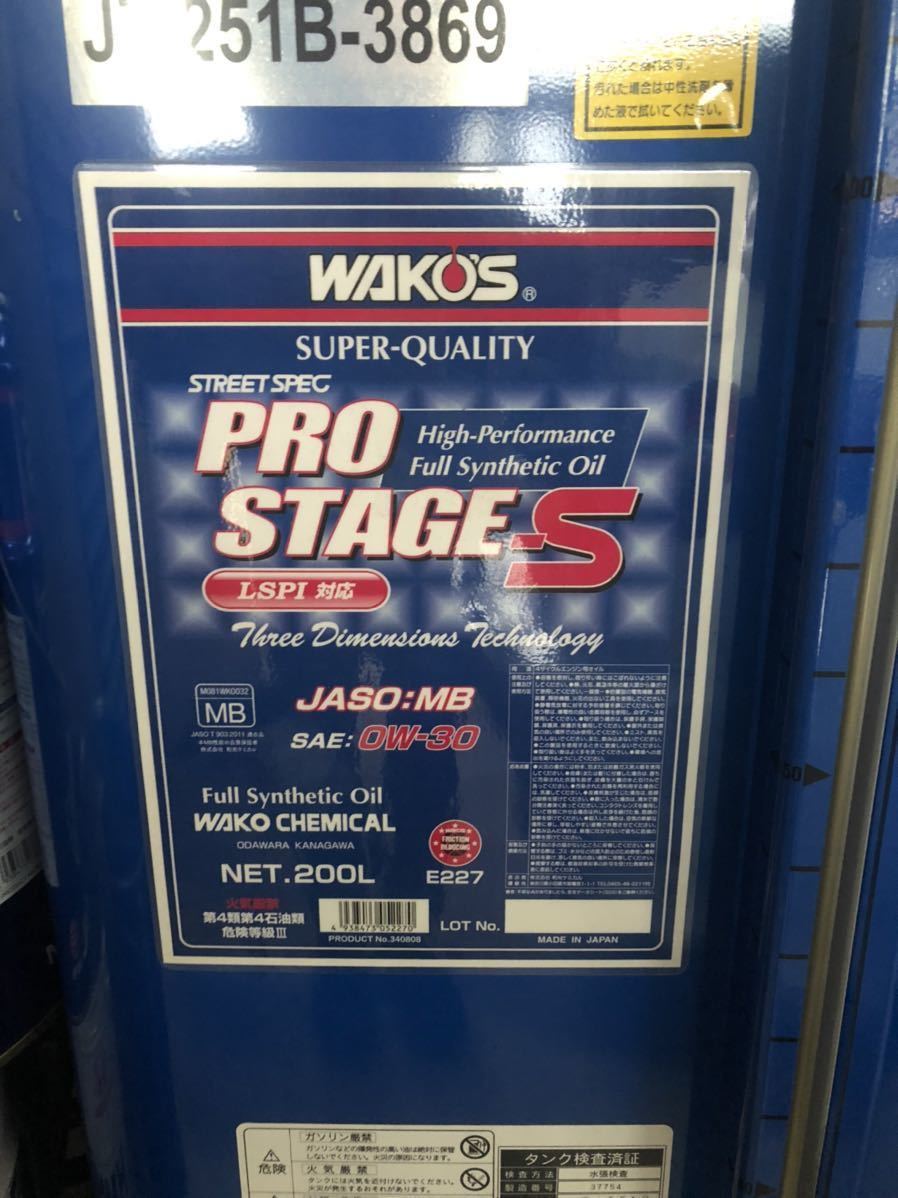 ワコーズ PRO-S・HV（プロステージS・HV）20Lペール缶 送料 