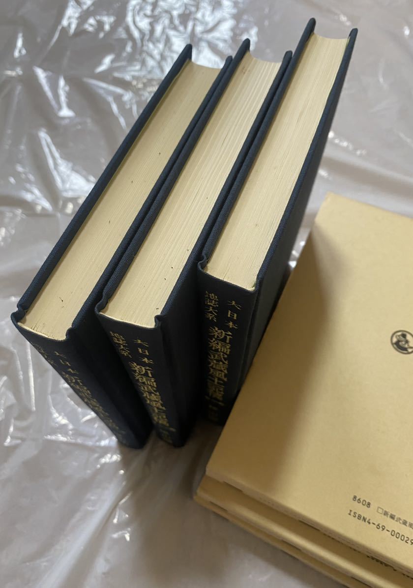 新編武蔵風土記稿 全十二巻 雄山閣