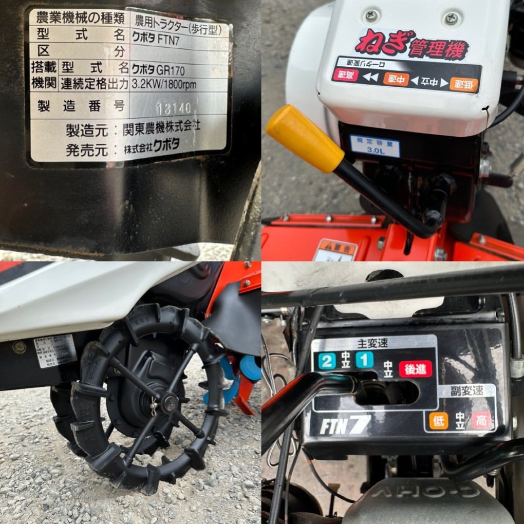 クボタ ネギ 管理機 FTN7 畝立て 畝上げ 土寄せ 収穫 耕耘 6.2馬力
